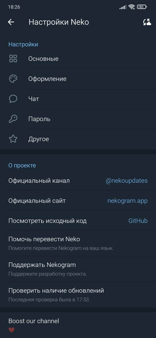 Список основных настроек Некограма