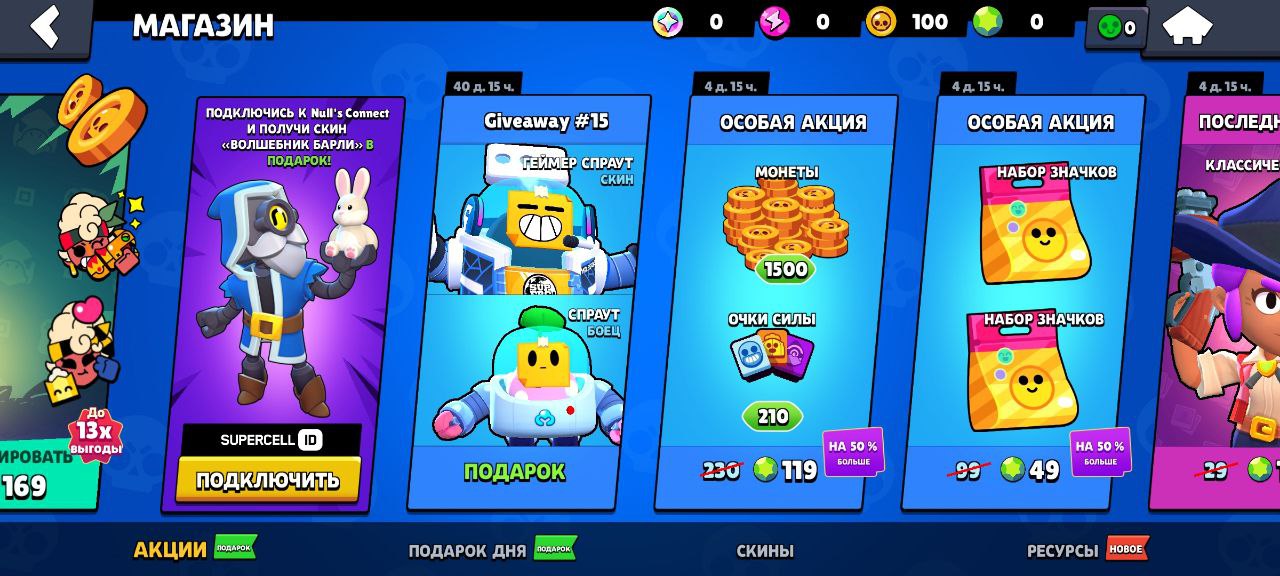 Меджик Бравл - мод на Бравл Старс акций в магазине