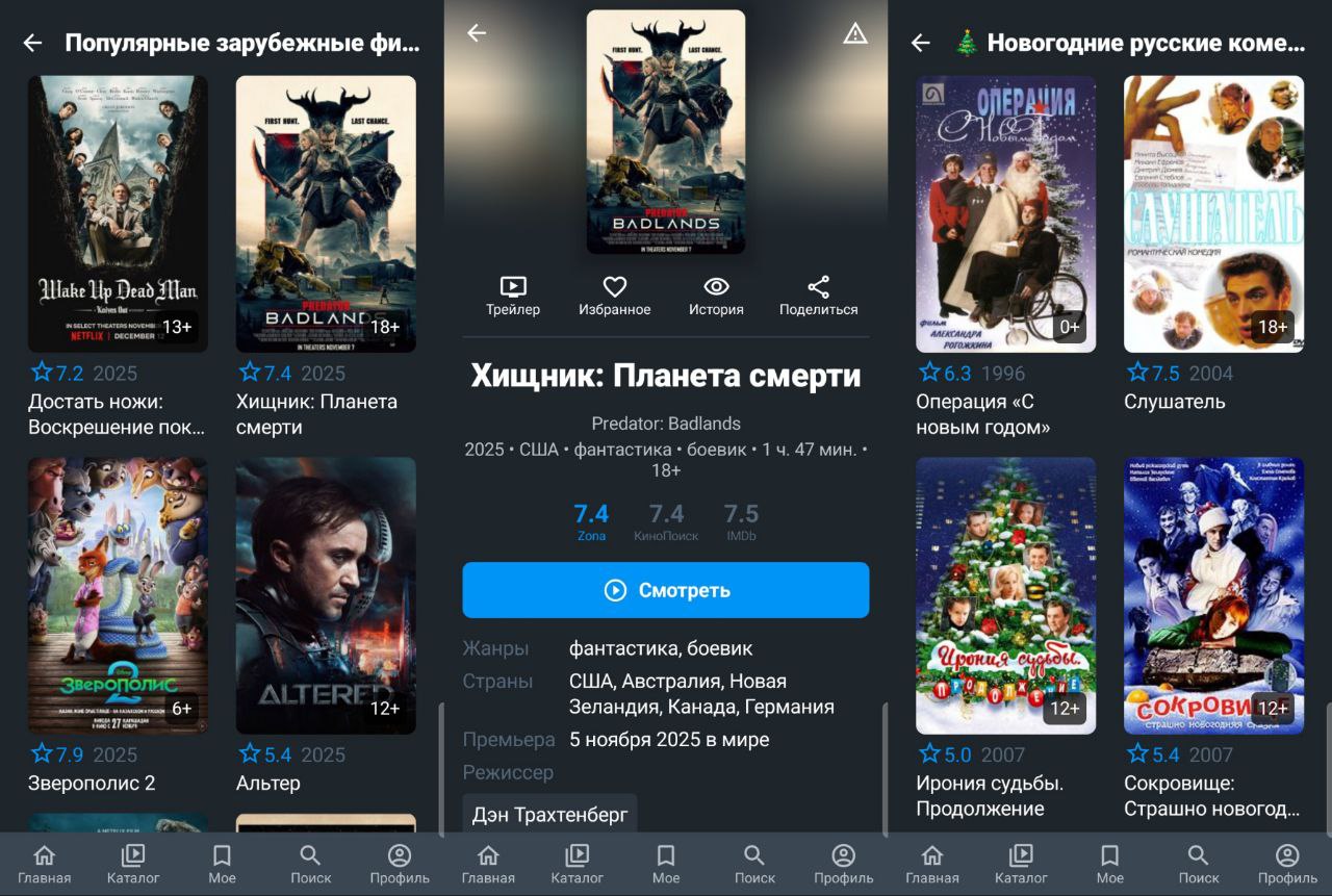 Zona- приложения для просмотра фильмов на андроид