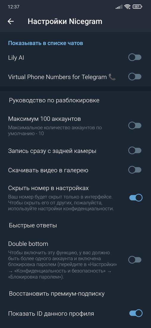 Настройки Nicegram