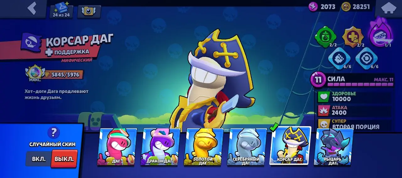 Nulls Brawl - Скины на персонажа