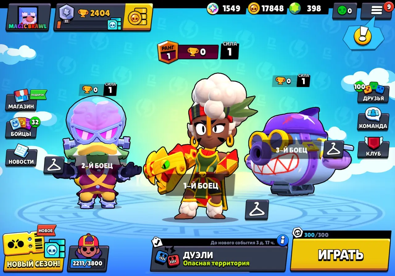 Меджик Бравл - Все скины и персонажи на максимум