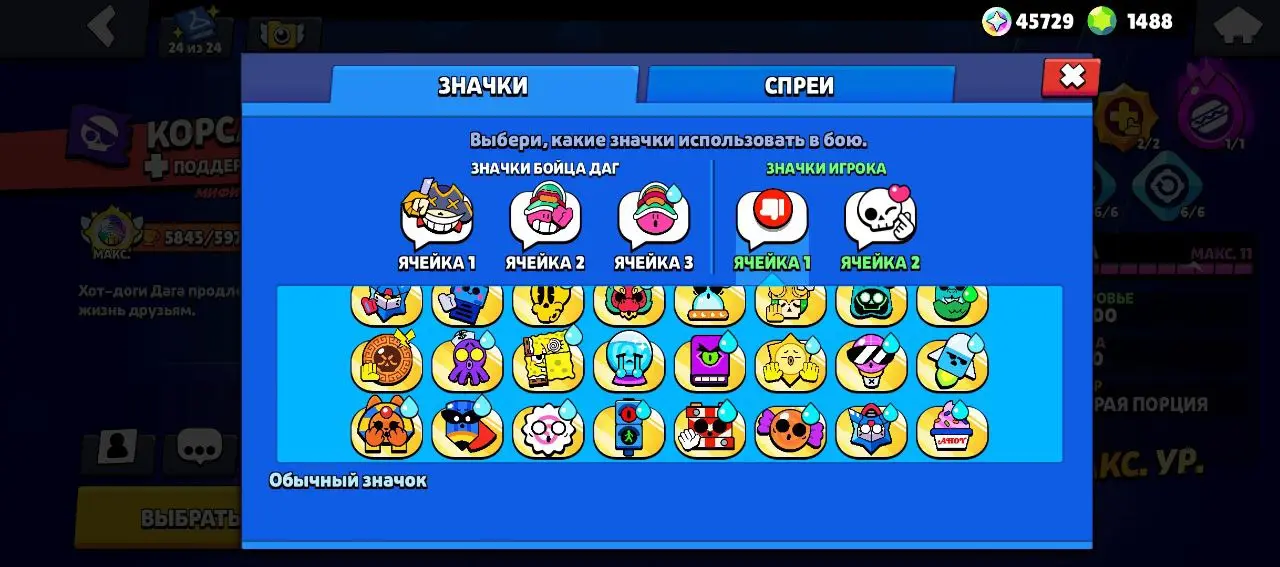 Мод на Бравл Старс - Нулс Бравл все иконки