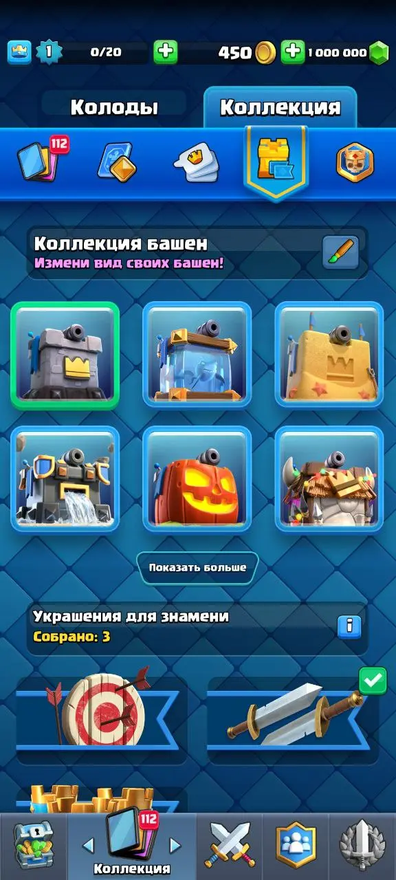 Доступны все скины на башни