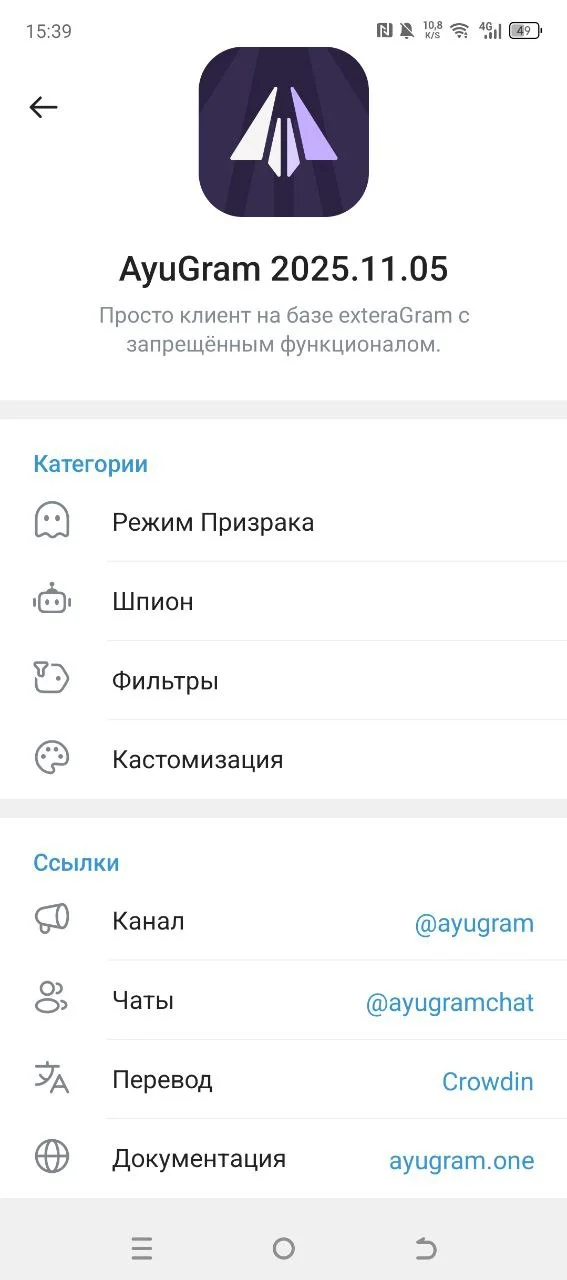 AyuGram (Ауграм) 12.1.1 на Андроид