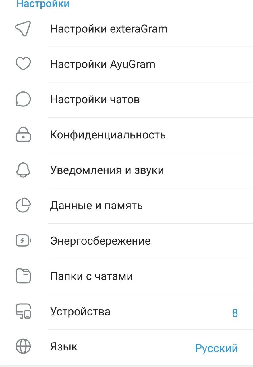 Список настроек аюграма