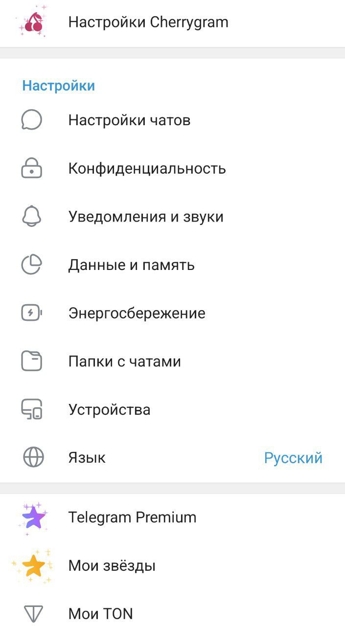 Настройки ЧерриГрам