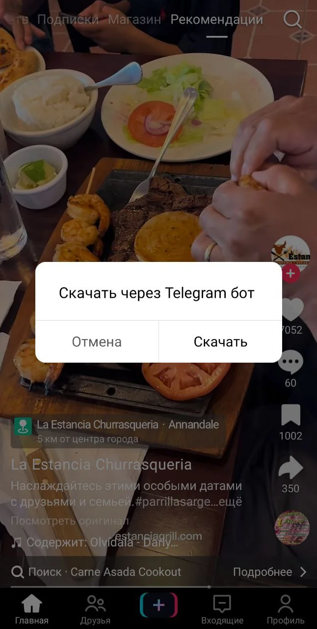 Мод на Тикток - возможность скачивать видео без водяного знака