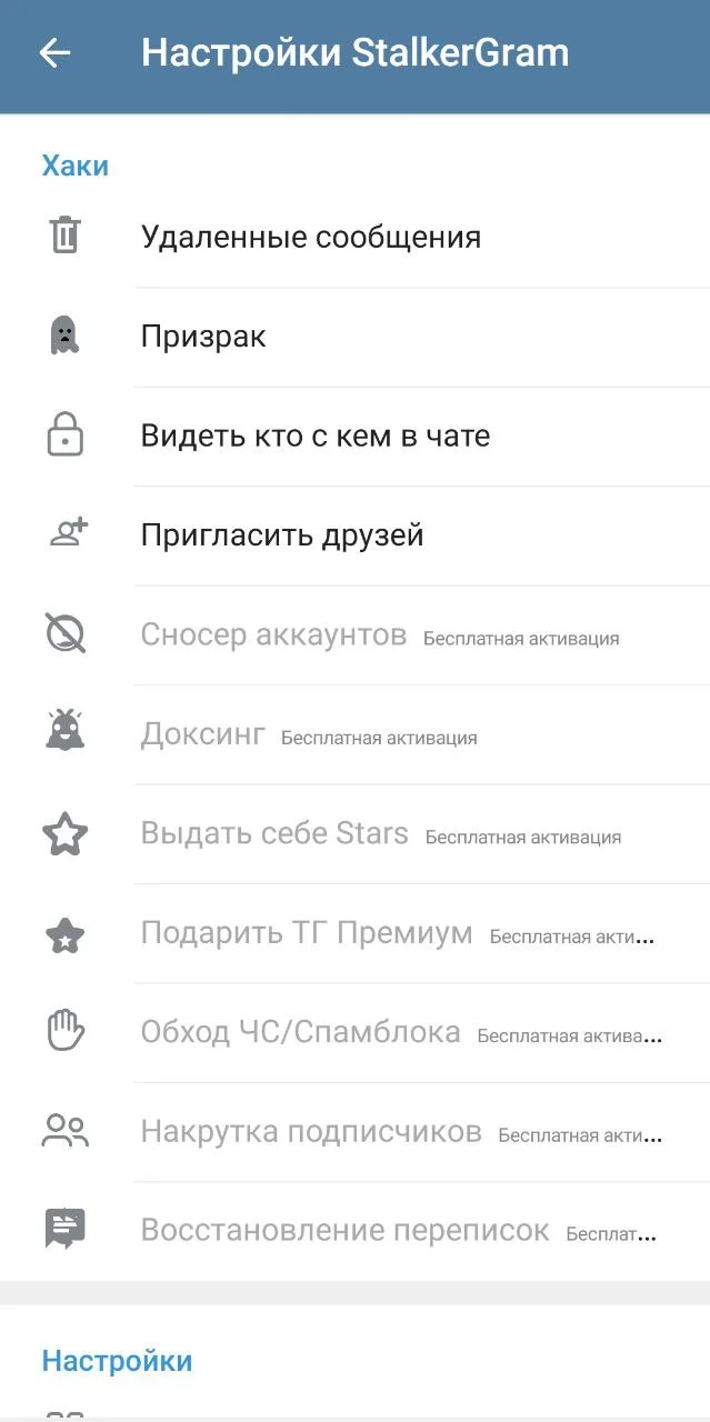 Основные настройки мода StalkerGram