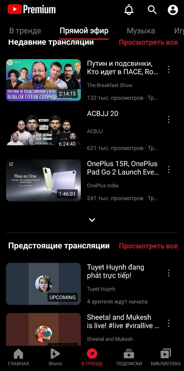 Страница эфиров в Ютуб Вансед