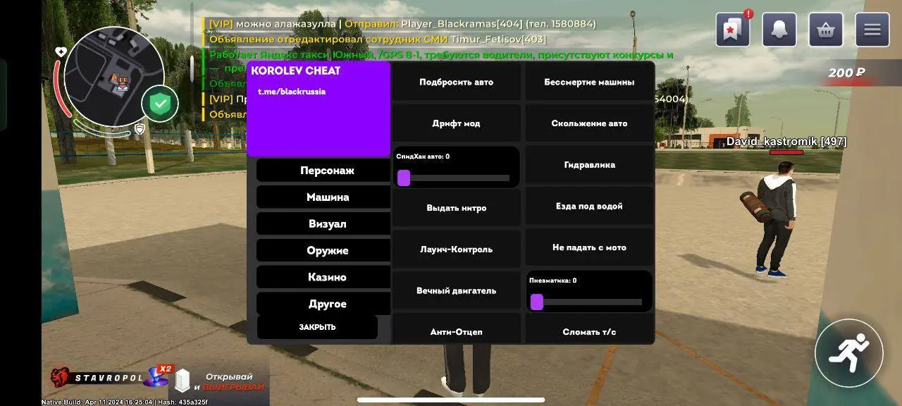 Блек Россия королев мод-меню на андроид функционал