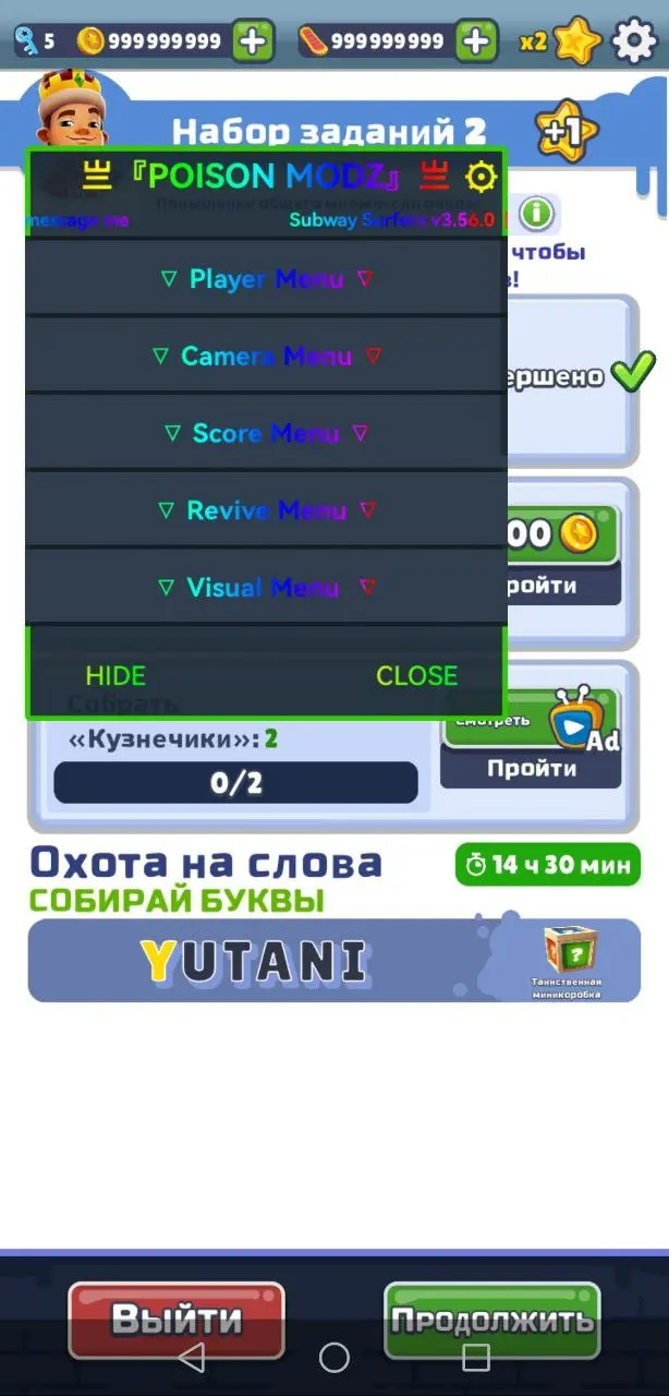 Большой функционал взлома Subway Surf