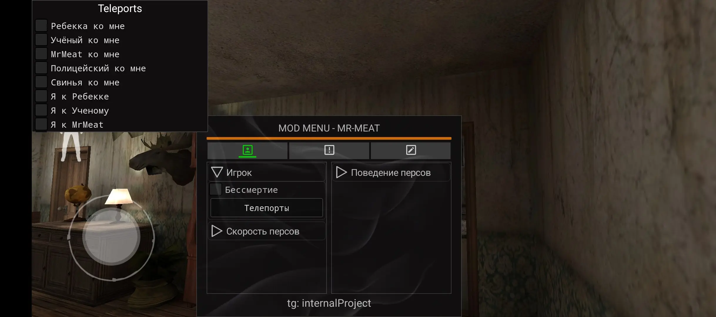 Мистер Мит мод меню на андроид функционал 2