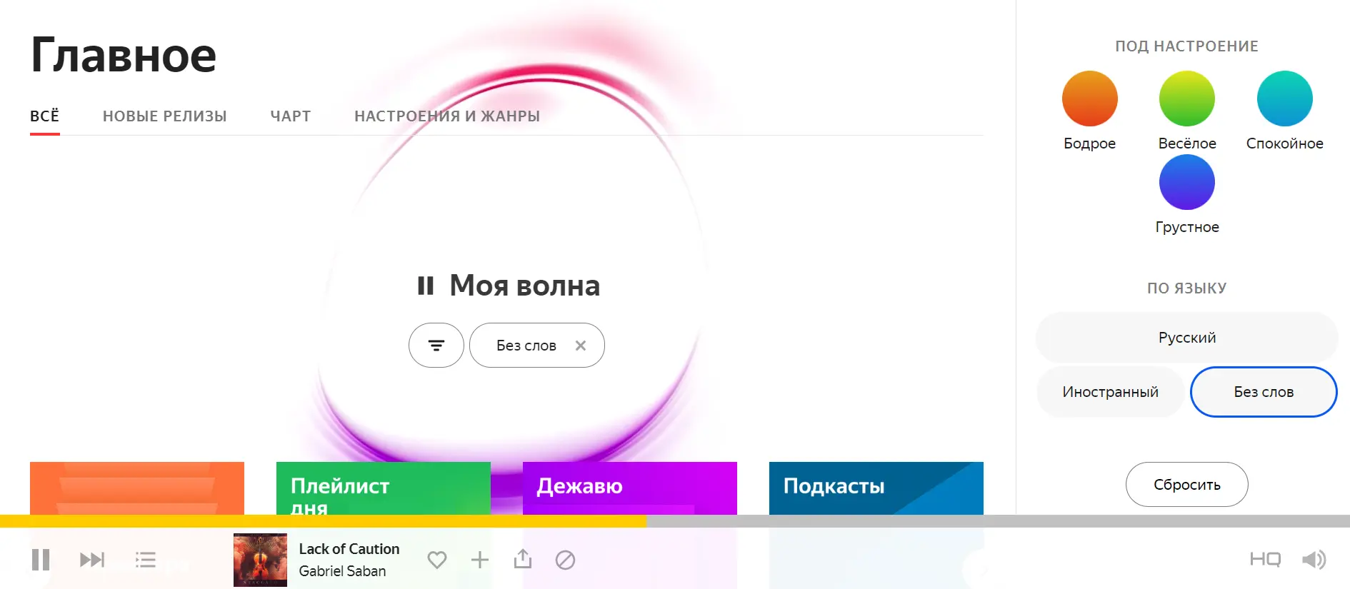 Взлом YMusik на Андроид - Моя волна